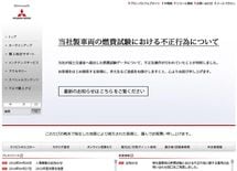 三菱自動車は存続できるのか