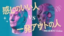 感じのいい人、一発アウトの人