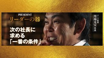 ｢あいうえお順｣でアース製薬を選び､一度は辞表も出したのに…44年続く同族経営を変え､社長になれた理由