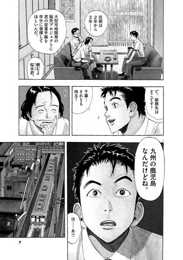 TVドラマ化】青春時代を過ごした鹿児島へ単身赴任｡そのとき思い出した
