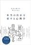 シュテファニー・シュタール著、繁田香織翻訳『「本当の自分」を愛する心理学　自分の弱さを受け入れる』（大和書房）