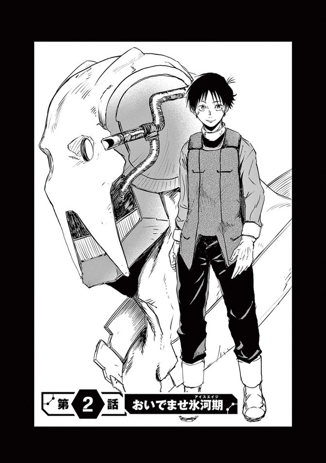 『スノウボールアース』©辻次夕日郎／小学館