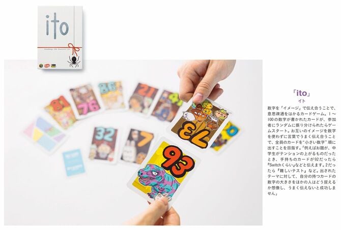 「ito（イト）」