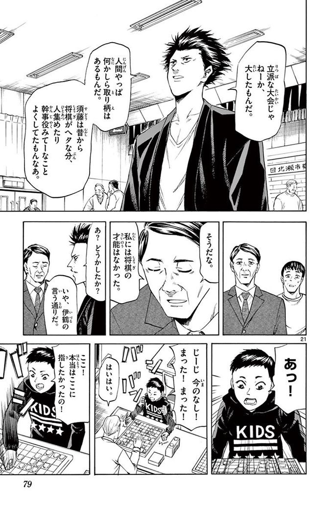 『龍と苺』c柳本光晴／小学館