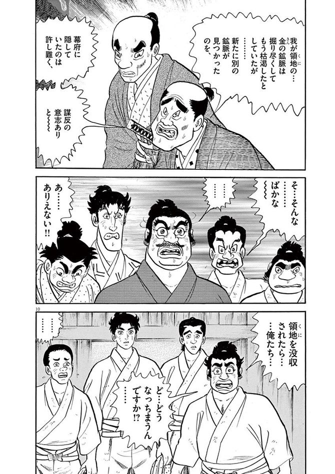 『颯汰の国』©小山ゆう／小学館