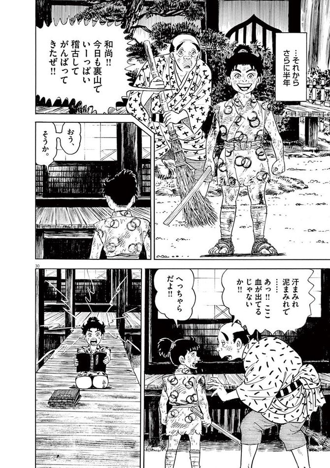 『颯汰の国』©小山ゆう／小学館