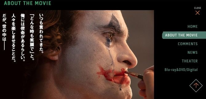 映画『ジョーカー』公式サイトキャプチャ