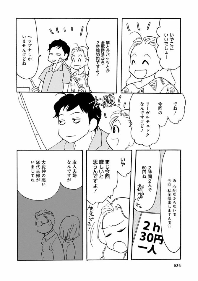 『弁護士高橋裕樹のマンガでリーガルチェック！』©高橋裕樹・忍田鳩子／竹書房