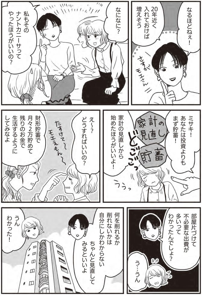 マンガ53ページ目
