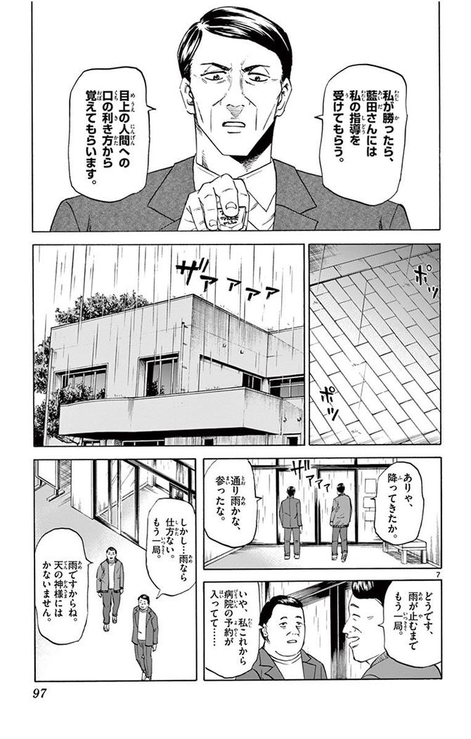 『龍と苺』c柳本光晴／小学館