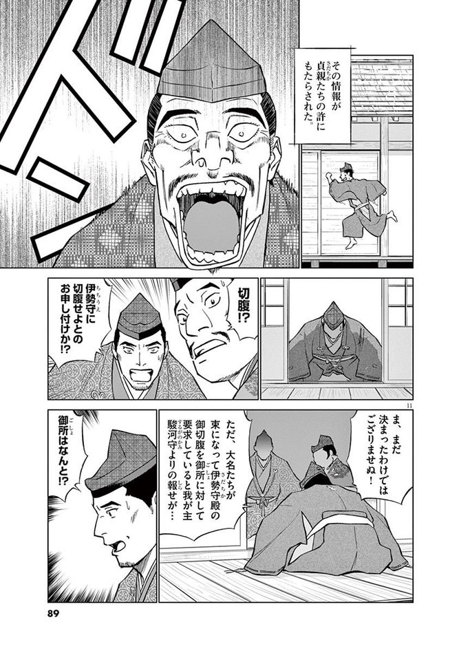 『新九郎、奔る！』cゆうきまさみ／小学館