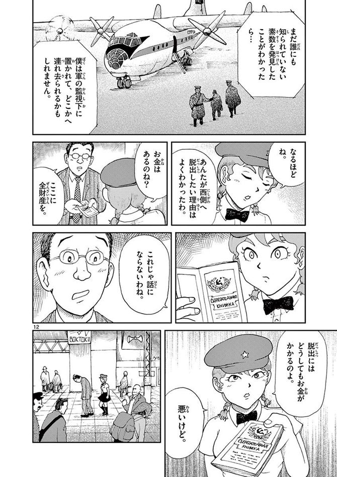 『国境のエミーリャ』c池田邦彦／小学館