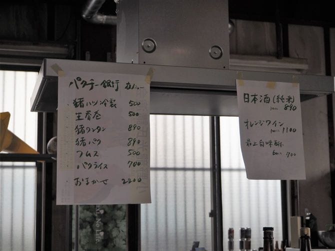 パクチー銀行のメニュー表