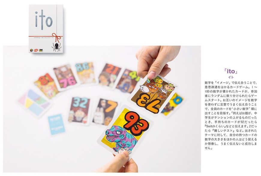 「ito（イト）」