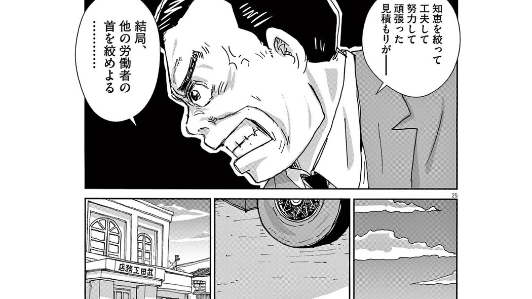 公共事業の入札に苦戦!転んでもただでは起きない工務店社長の次なる一手とは!?――『コンクリートの船』第1集 第1話 「コミック『コンクリートの船』」