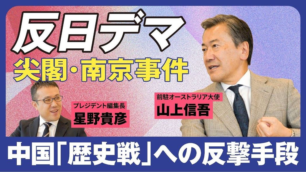 尖閣･南京事件…中国の｢歴史カード｣を撃退する方法。孤立化する中国を追い込む､日本にしかできない戦い方 プレジデントスペシャル