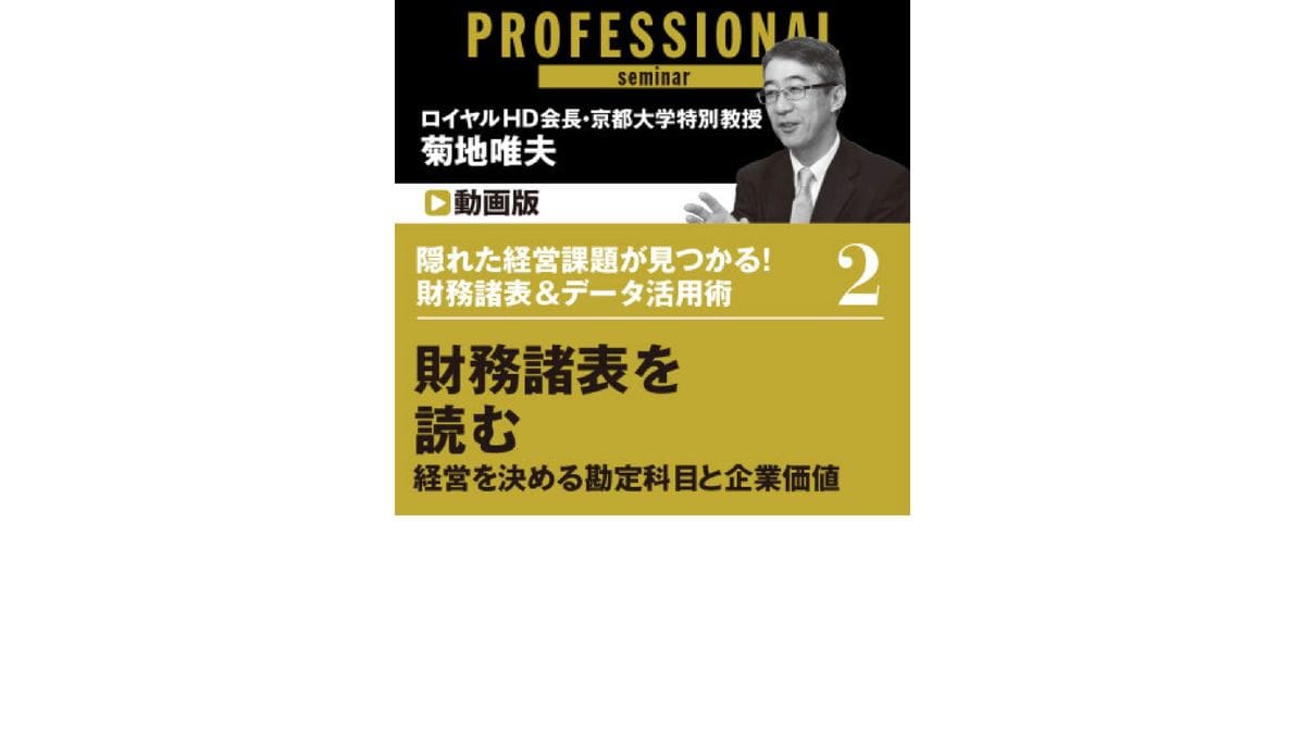 隠れた経営課題が見つかる！財務諸表＆データ活用術 第2部 財務諸表を
