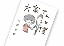 「矢部さんの大家さん」が健康長寿なワケ