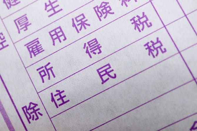 給与明細に対する居住税と所得税のイメージ
