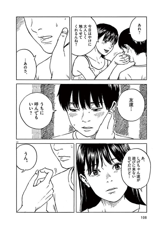 『血の轍』c押見修造／小学館