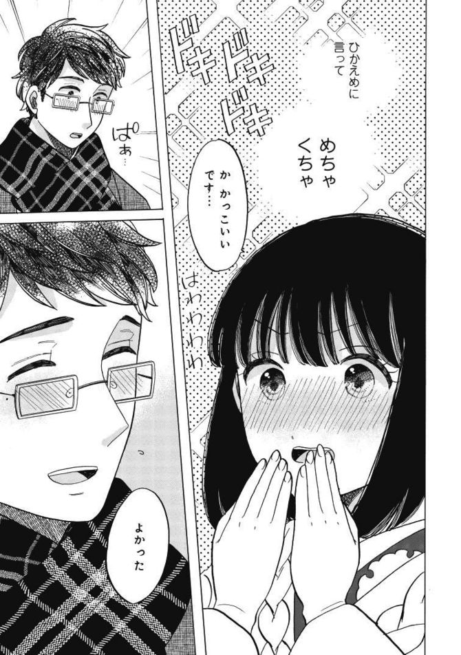 『恋せよキモノ乙女』c山崎零／新潮社