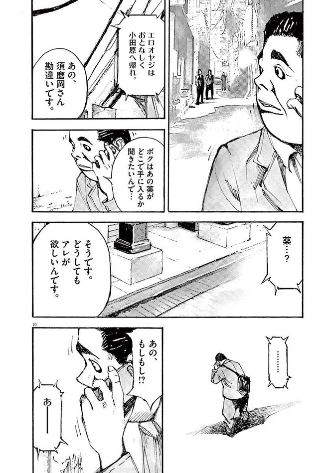 『JUMBO MAX』©髙橋ツトム／小学館