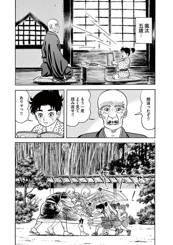 『颯汰の国』©小山ゆう／小学館