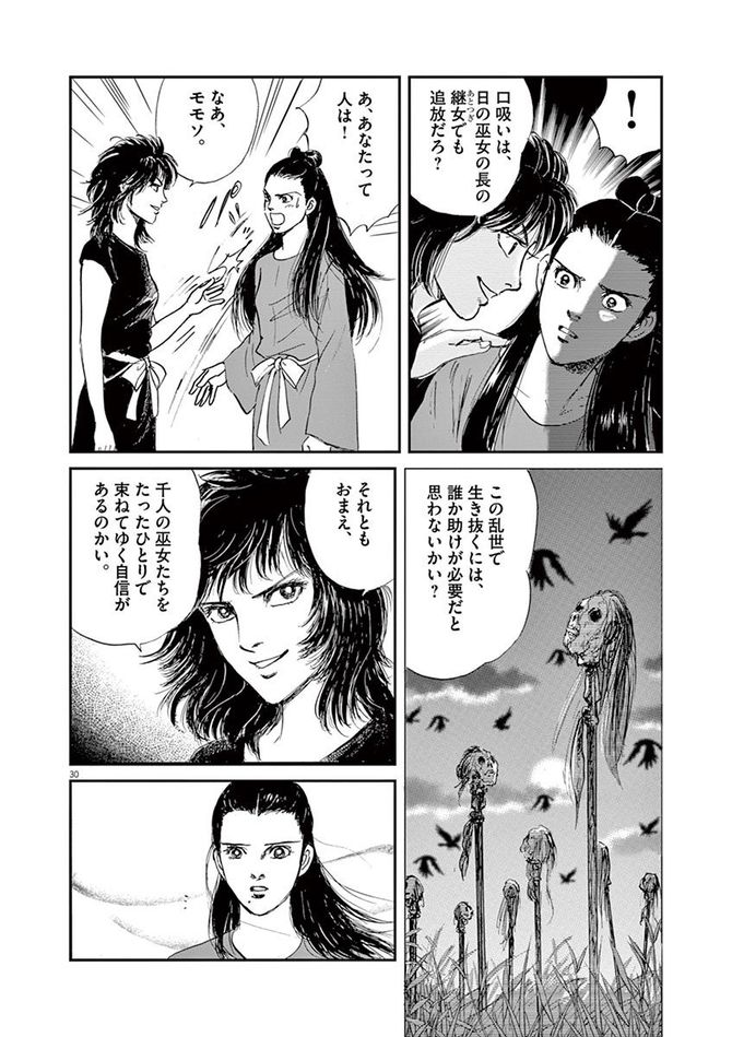 『卑弥呼 -真説・邪馬台国伝-』©リチャード・ウー、中村真理子／小学館