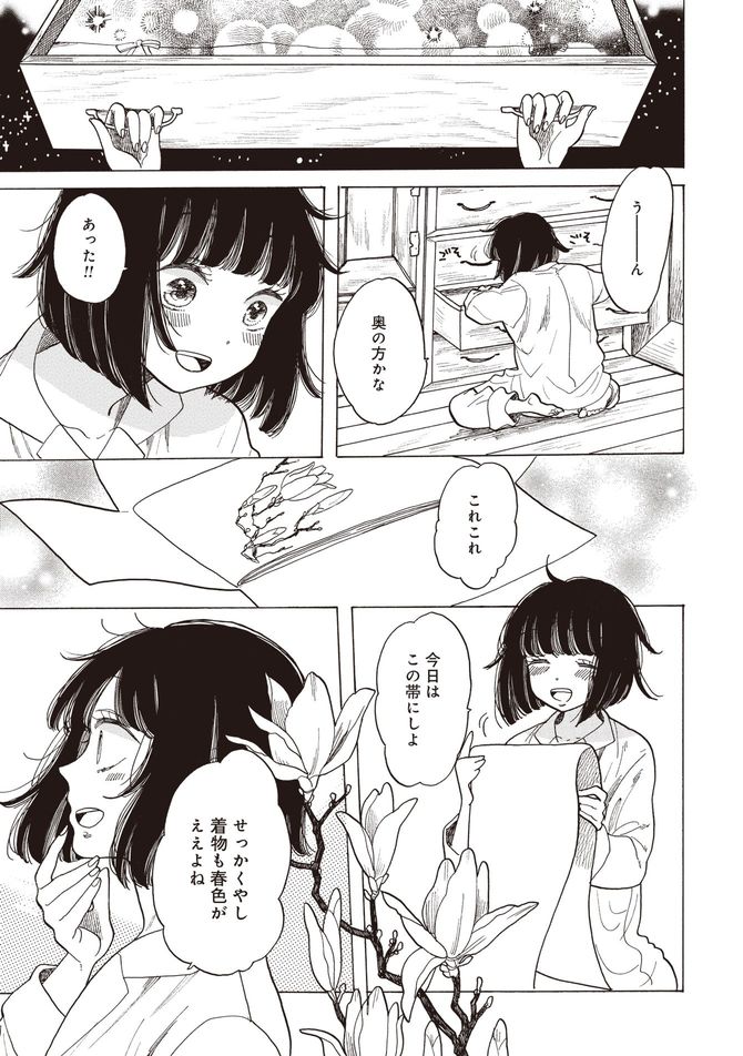 『恋せよキモノ乙女』c山崎零／新潮社