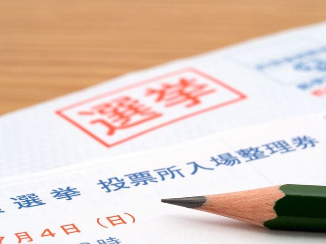 投票所入場整理券