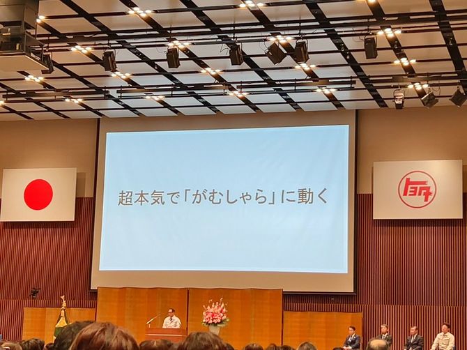 卒業生へ「超本気で『がむしゃら』に動く」というメッセージが贈られた