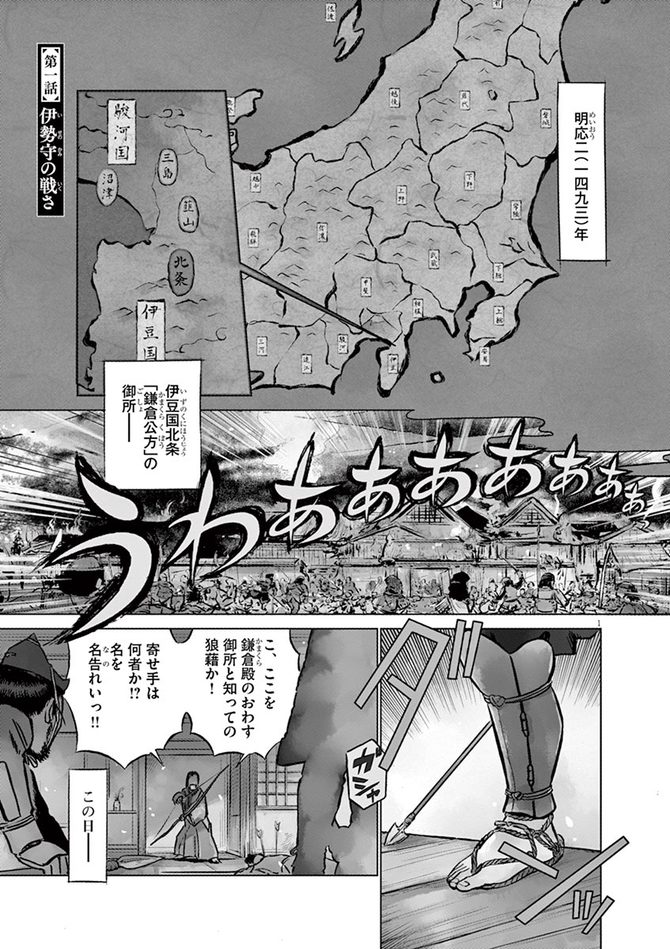 『新九郎、奔る！』cゆうきまさみ／小学館