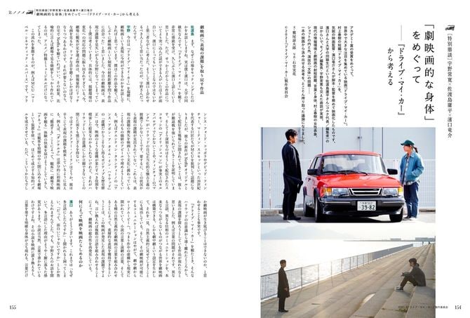 ［特別鼎談］「劇映画的な身体」をめぐって──『ドライブ・マイ・カー』から考える｜宇野常寛×佐渡島庸平×濱口竜介：アカデミー賞国際長編映画賞を獲得した映画『ドライブ・マイ・カー』を素材に、1本の映画から汲み出せる思考をとことん搾り取った対話。