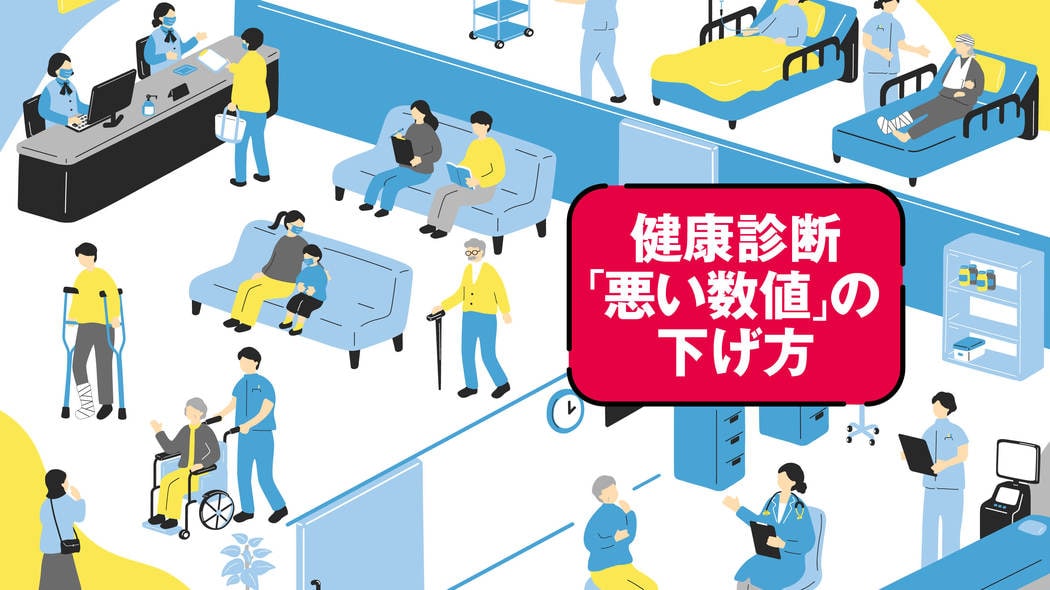 何科へ､何を持っていく? 診察で何を聞かれる?…｢要再検査｣が出たら読む受診の完全段取り