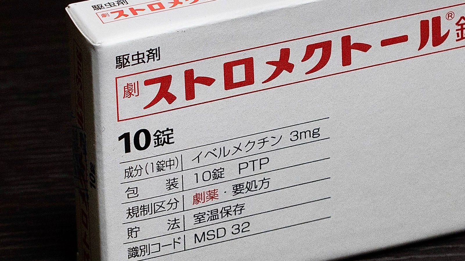 ｢イベルメクチンこそ新型コロナの特効薬｣を信じてはいけない5つの理由 有効性はまだ確認されていない