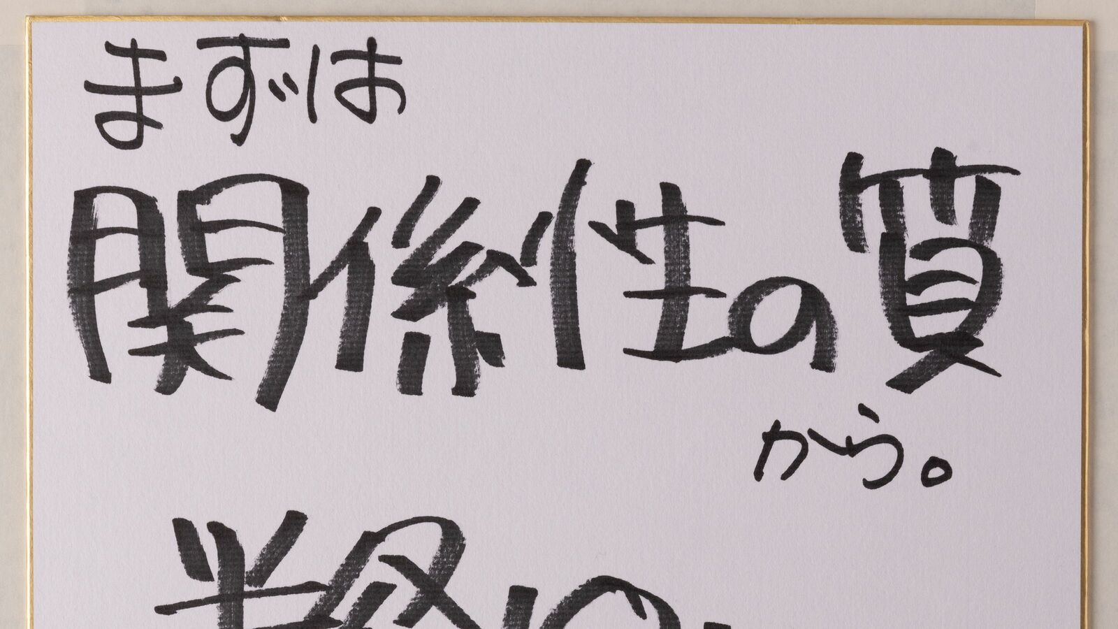 だから開催国ブラジルはドイツに1対7で負けた…Jリーグ村井チェアマンが学んだ｢関係の質｣の重要さ 関係の質が低いまま｢結果の質｣を求めてはいけない