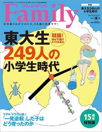 『プレジデントFamily2021年夏号』（プレジデント社）