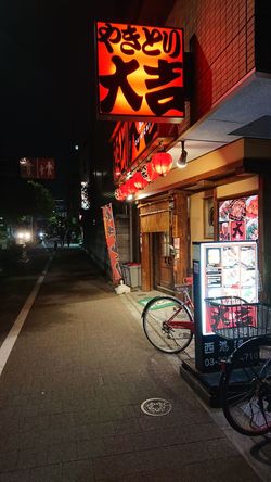 やきとり大吉 西池袋店