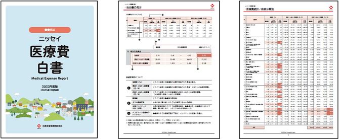 ニッセイ医療費白書