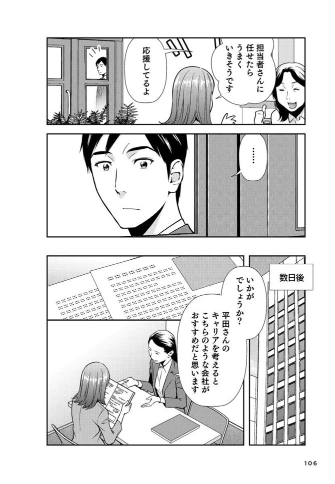 『マンガ このまま今の会社にいていいのか?と一度でも思ったら読む 転職の思考法』cYuiga Kitano、シナリオ・星井博文、マンガ・松枝尚嗣／ダイヤモンド社
