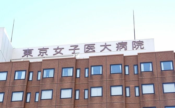 東京女子医大病院の看板＝2025年1月13日午後、東京都新宿区