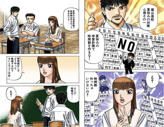 マンガ『ドラゴン桜』