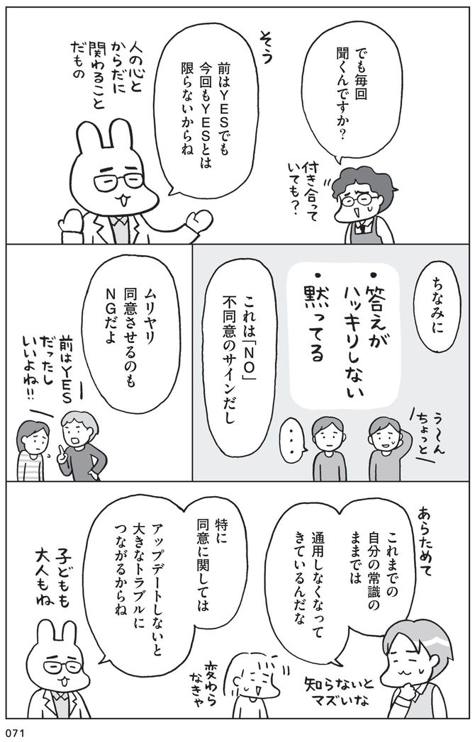 フクチマミ・村瀬幸浩『おうち性教育はじめます 思春期と家族編』より