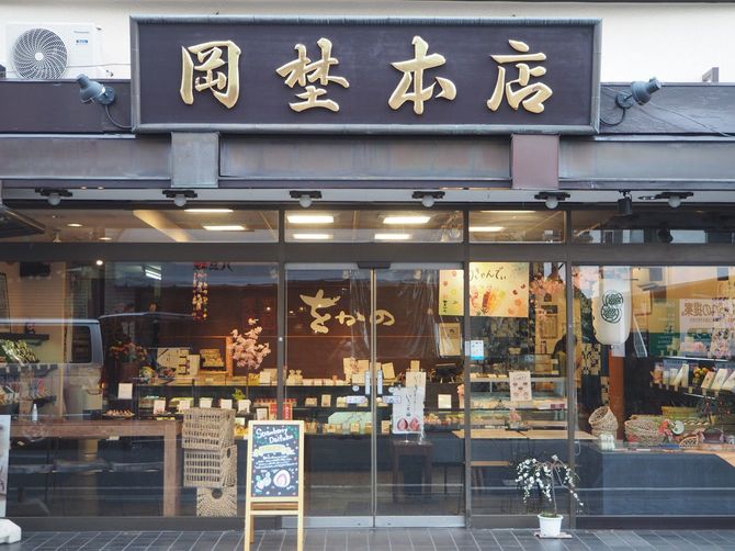 「五穀祭菓をかの」の外観