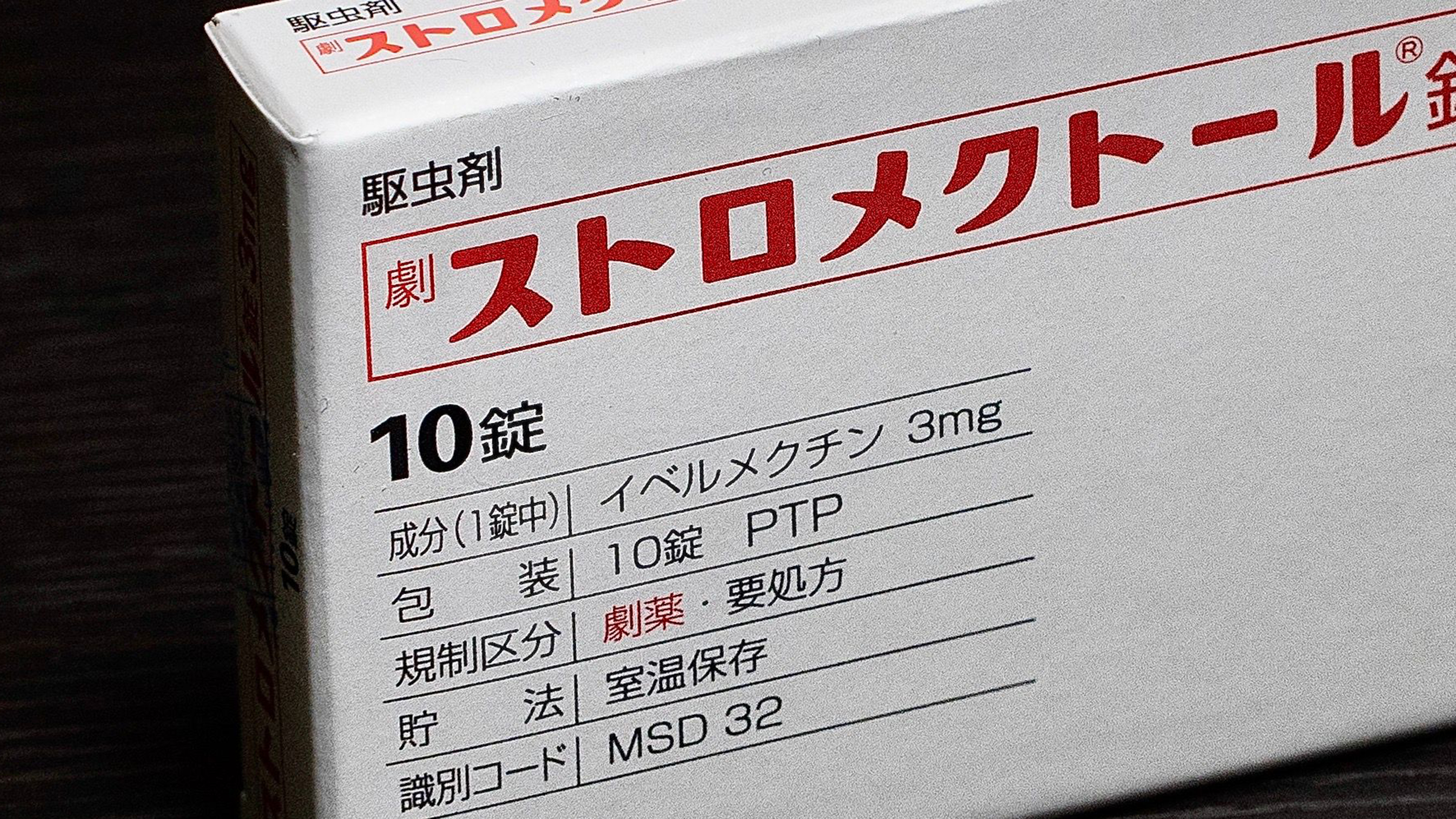 イベルメクチンこそ新型コロナの特効薬 を信じてはいけない5つの理由 有効性はまだ確認されていない President Online プレジデントオンライン