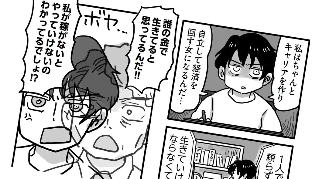 ｢私が稼がないとやっていけないでしょ!｣休日も働くキャリアウーマンが婚約者にモラハラしてしまう深い事情 しんどくてやめたいのに負のループから抜け出せない