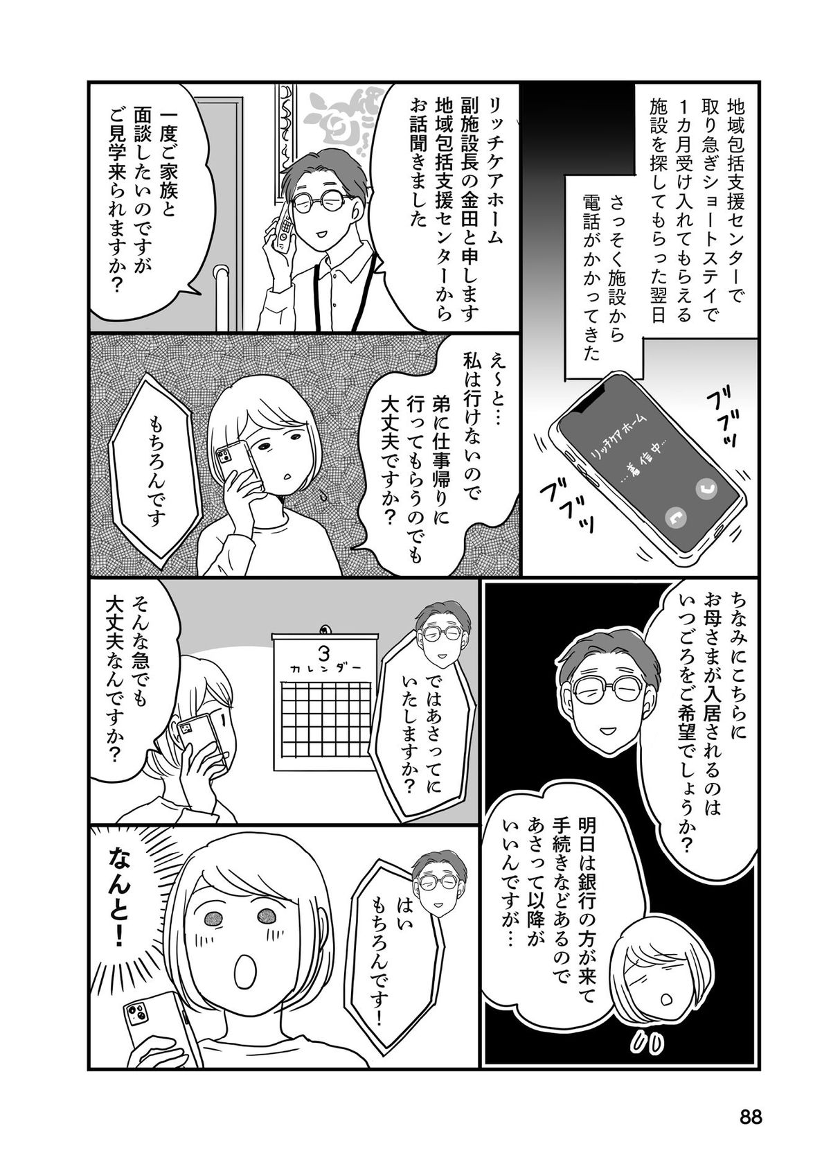 『ままならないアラフィフたち　介護はじまりました』マンガ