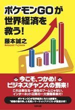 ポケモンGOが世界経済を救う!