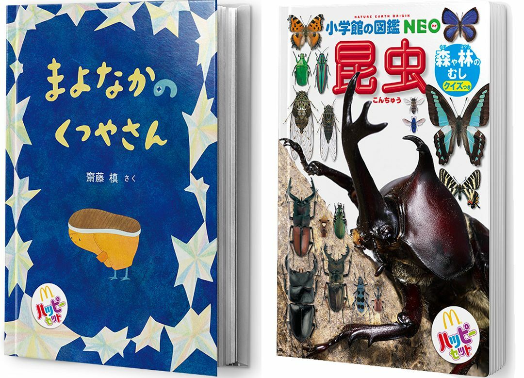 マックのハッピーセットの"図鑑"がすごい ファミリー層重視でリニューアル