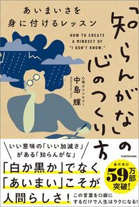 中島輝『「知らんがな」の心のつくり方』（KADOKAWA）